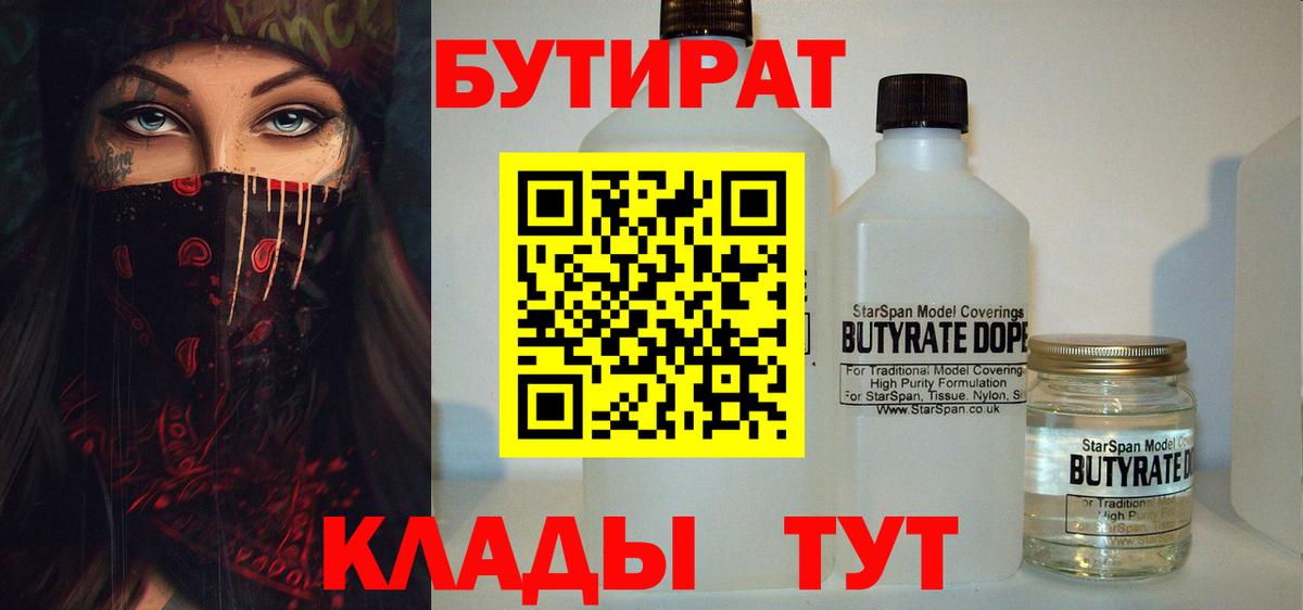 Феодосия  БУТИРАТ 1.4BDO  БУТИРАТ  Вход с VPN 
