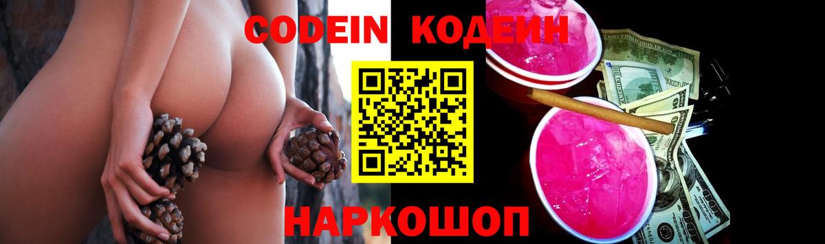 Феодосия  Codein напиток Lean (лин)  Вход с VPN 
